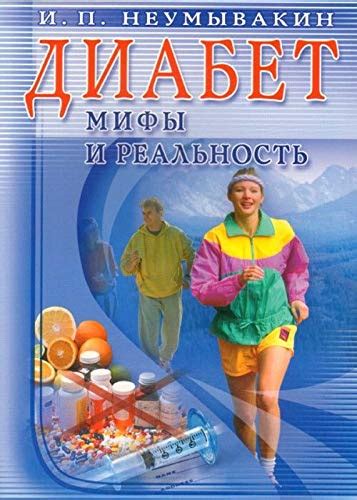 Neumyvakin Ivan Pavlovici cărți diabet
